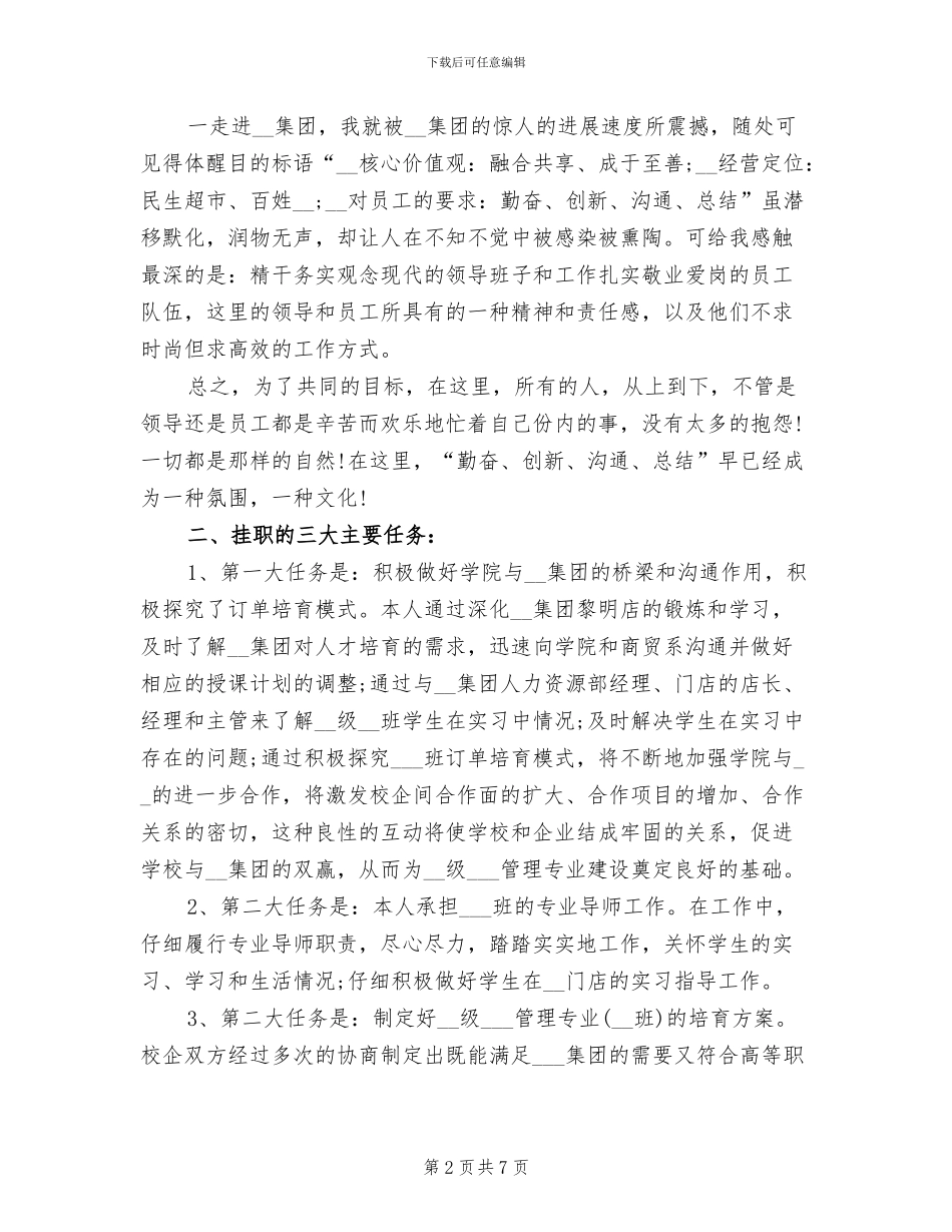 2024年挂职锻炼学习总结_第2页