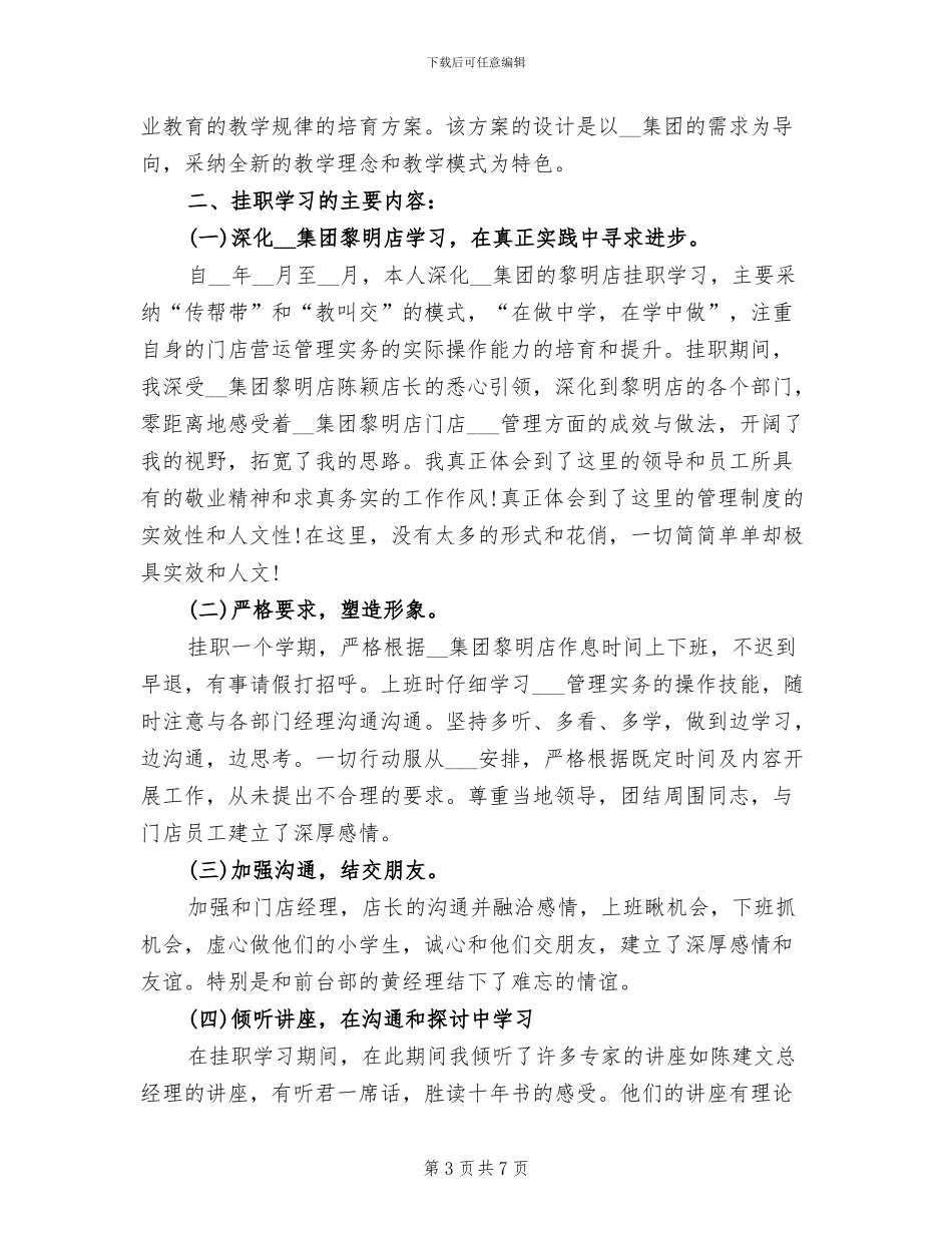 2024年挂职锻炼学习总结_第3页