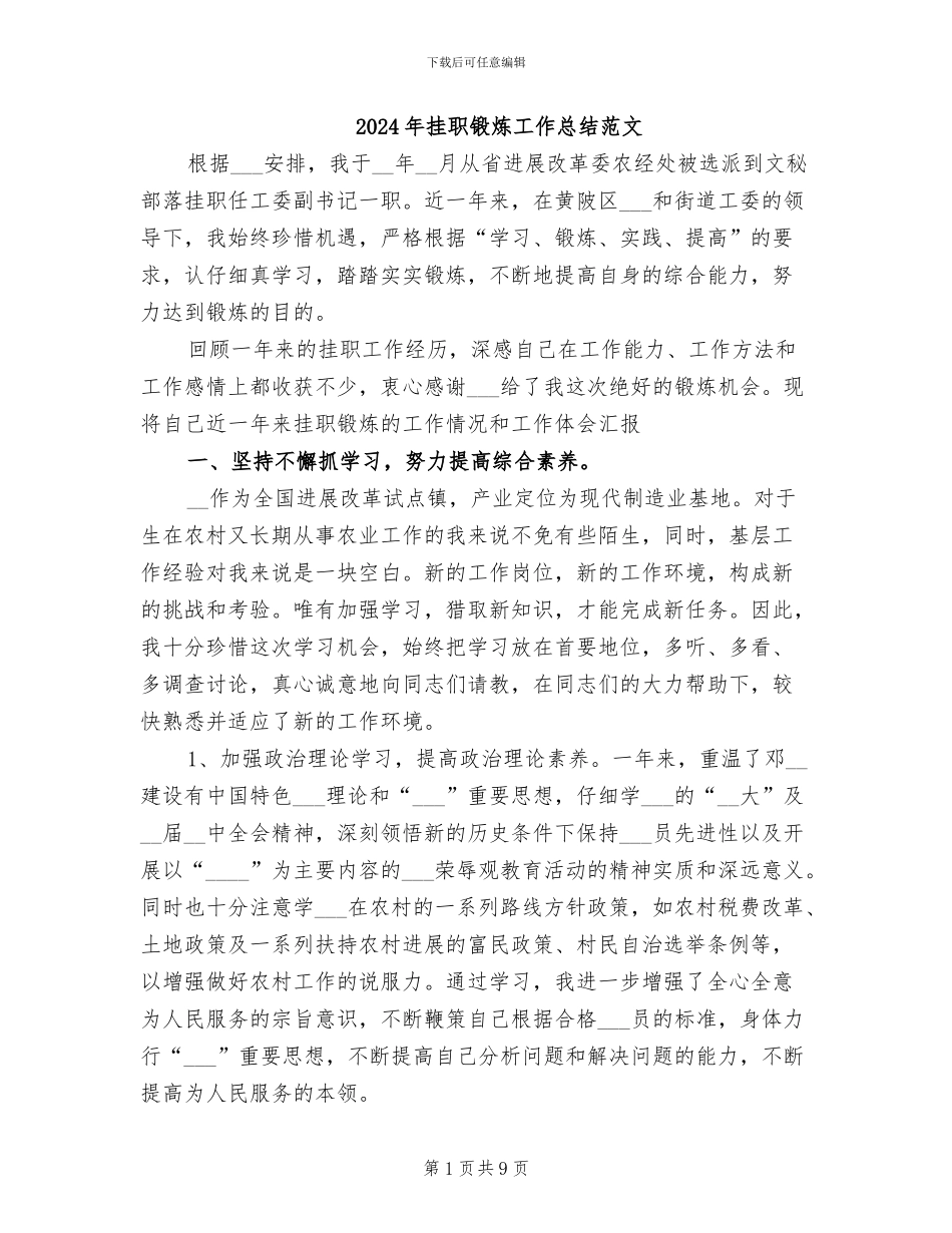 2024年挂职锻炼工作总结范文_第1页