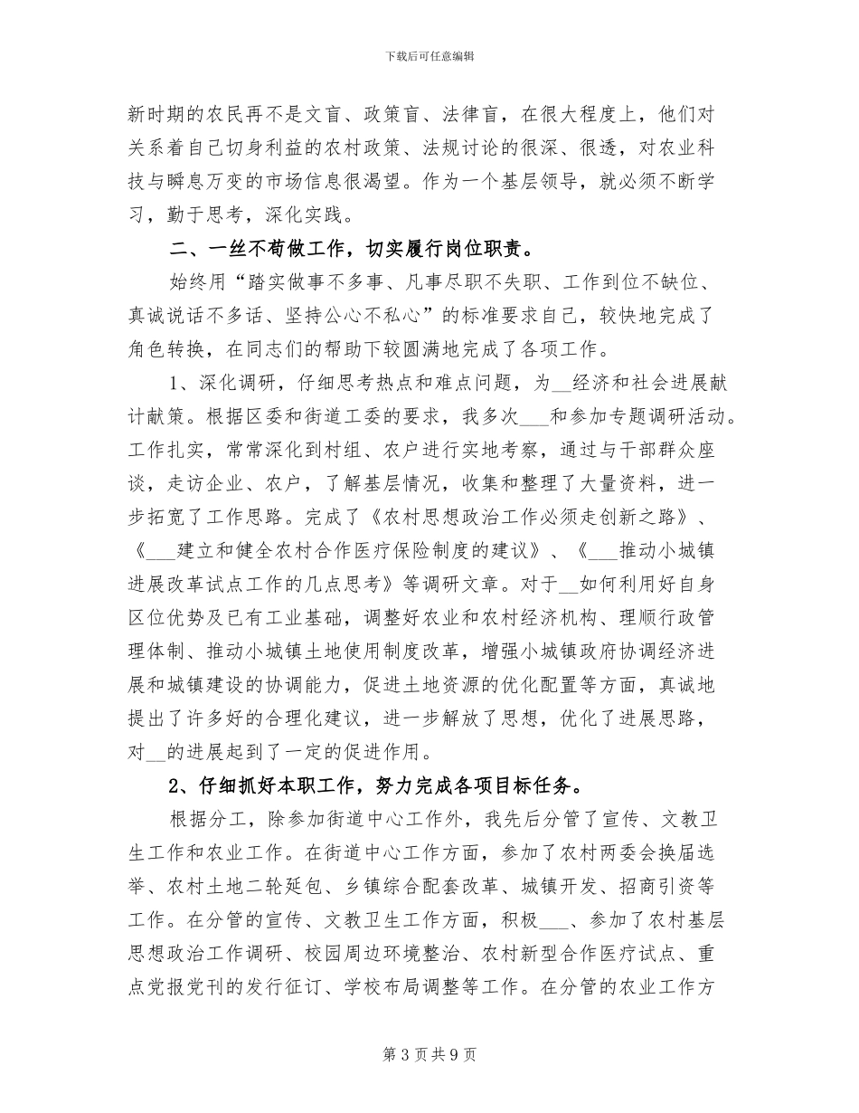 2024年挂职锻炼工作总结范文_第3页