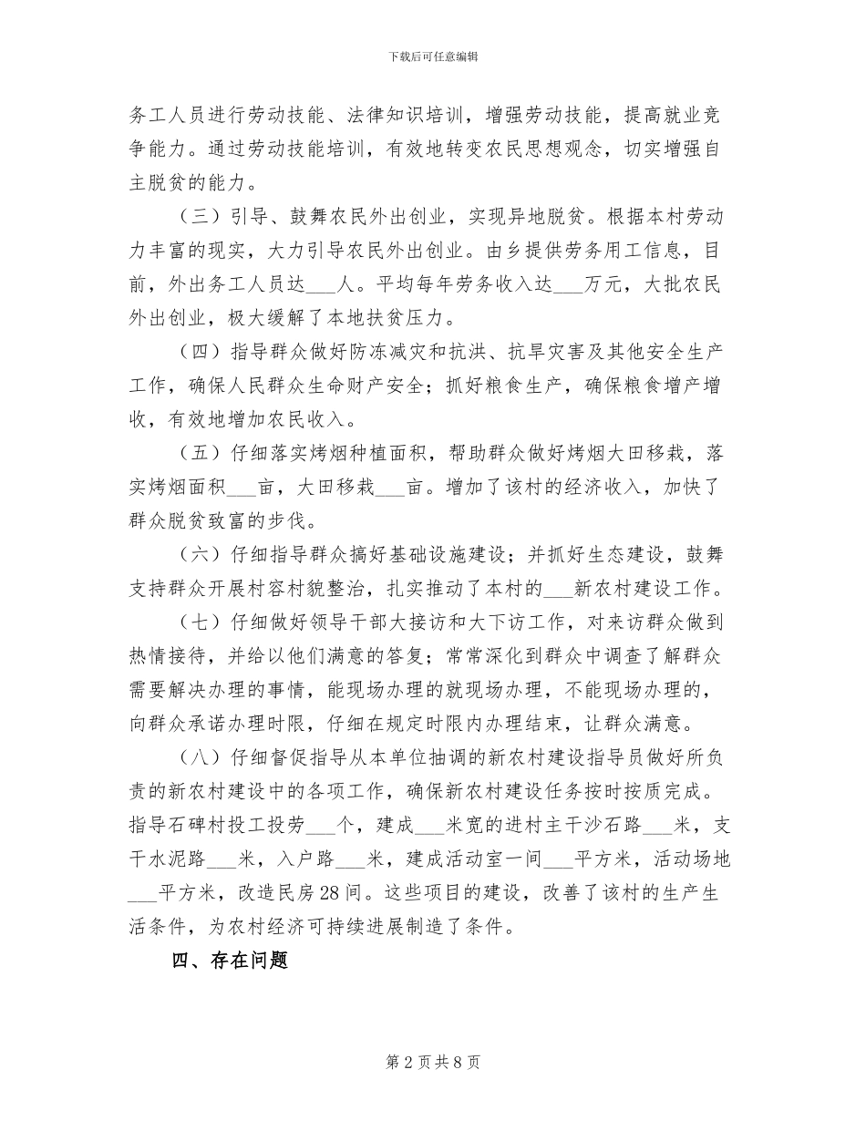 2024年挂钩扶贫年终工作总结_第2页