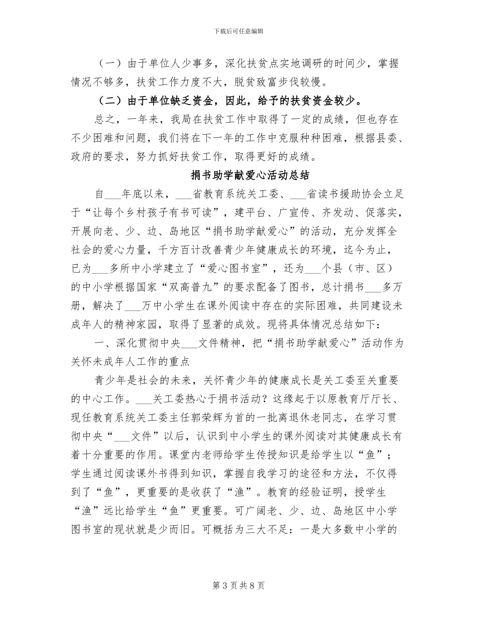 2024年挂钩扶贫年终工作总结_第3页