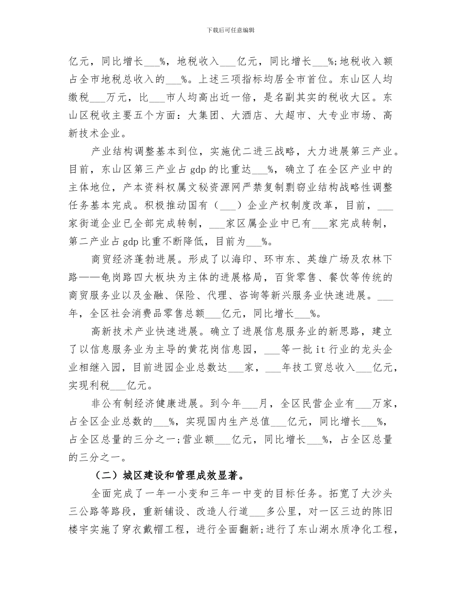 2024年挂职锻炼年终工作总结范文_第2页