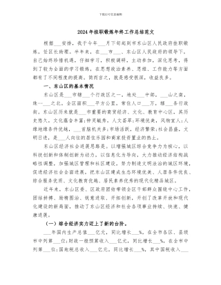 2024年挂职锻炼年终工作总结范文