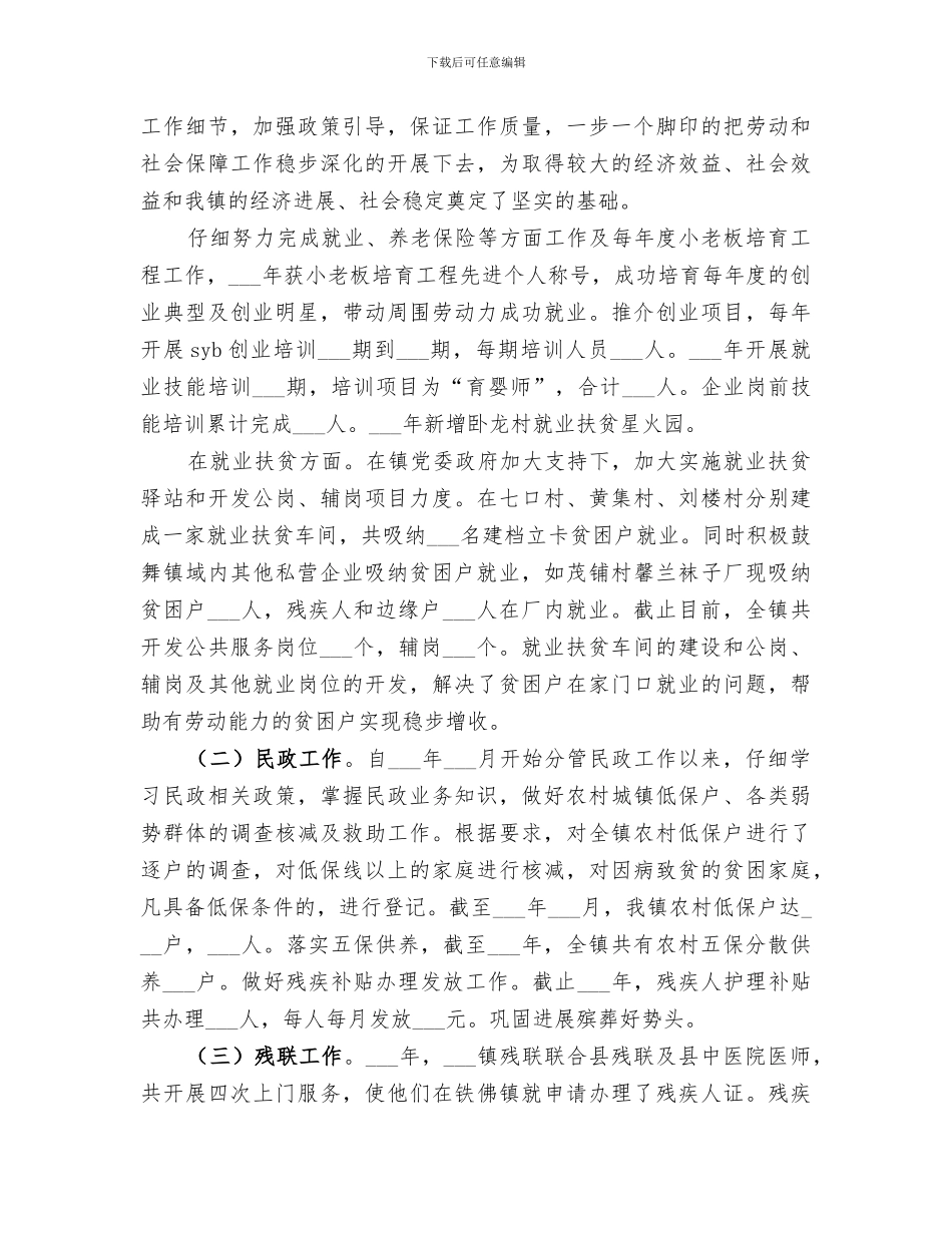 2024年挂职镇长助理个人工作总结_第2页