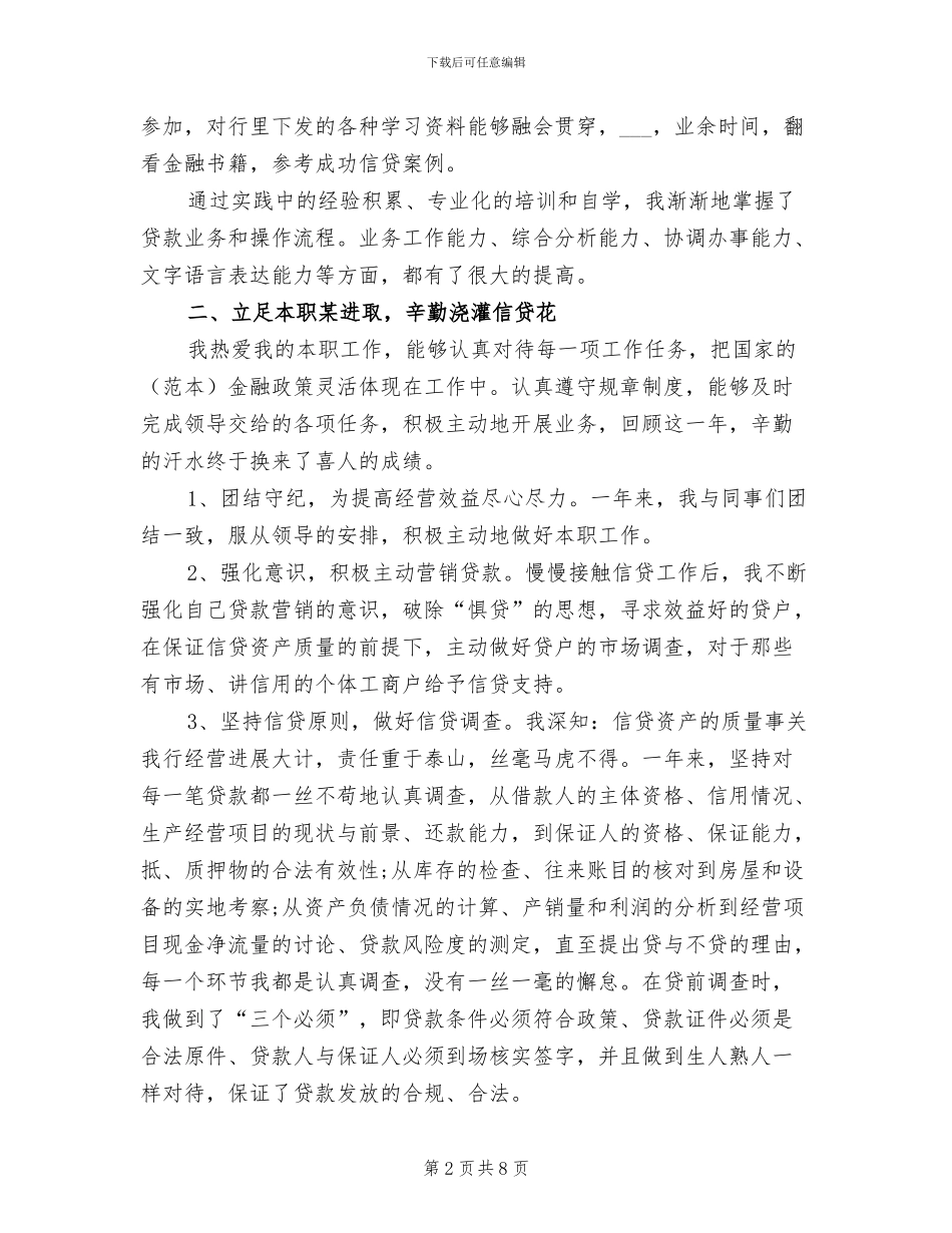 2024年按揭专员年终工作总结_第2页