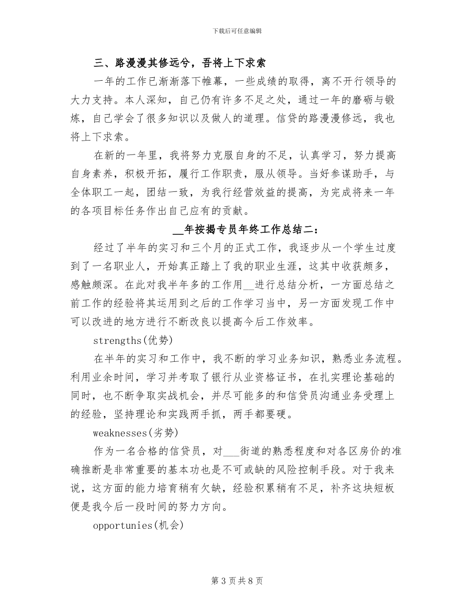 2024年按揭专员年终工作总结_第3页