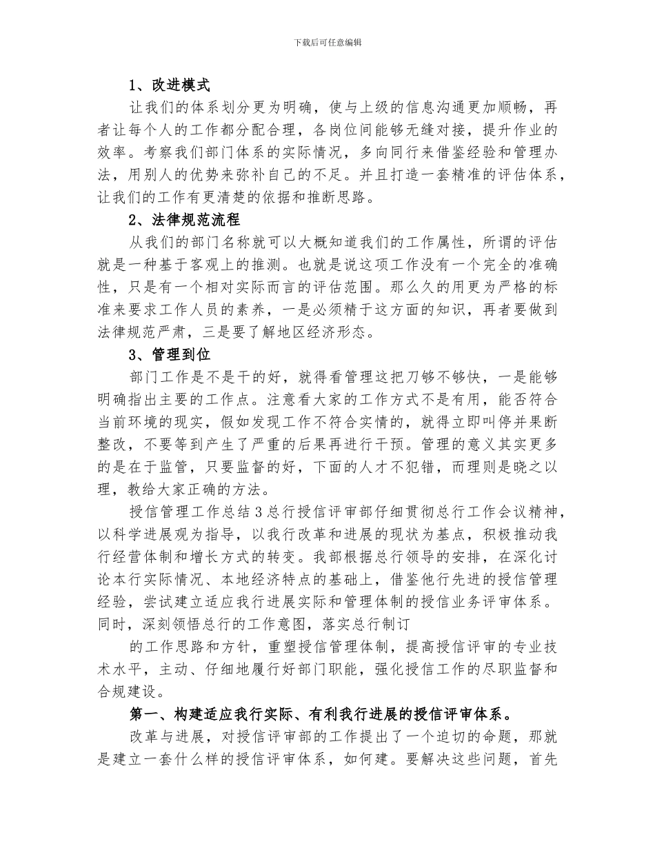 2024年授信管理工作总结_第2页