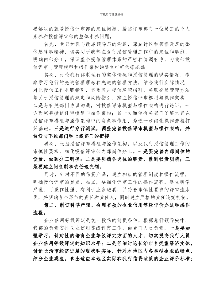 2024年授信管理工作总结_第3页
