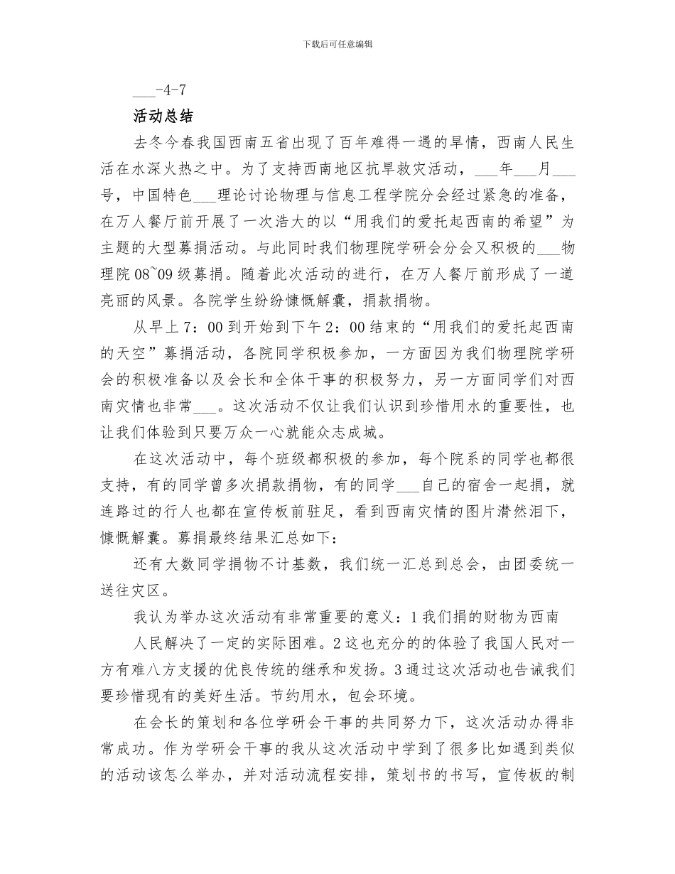 2024年捐款活动总结范文_第2页