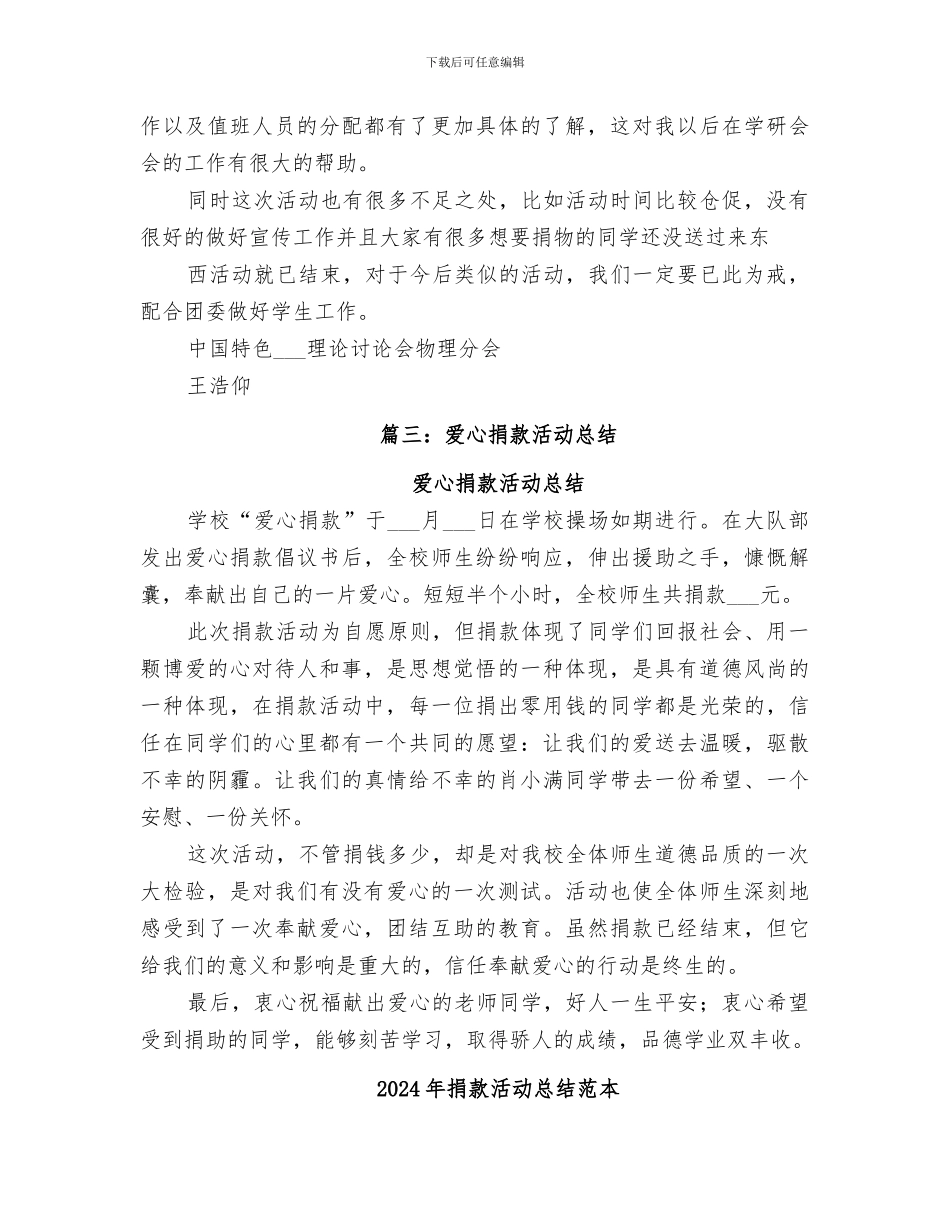 2024年捐款活动总结范文_第3页