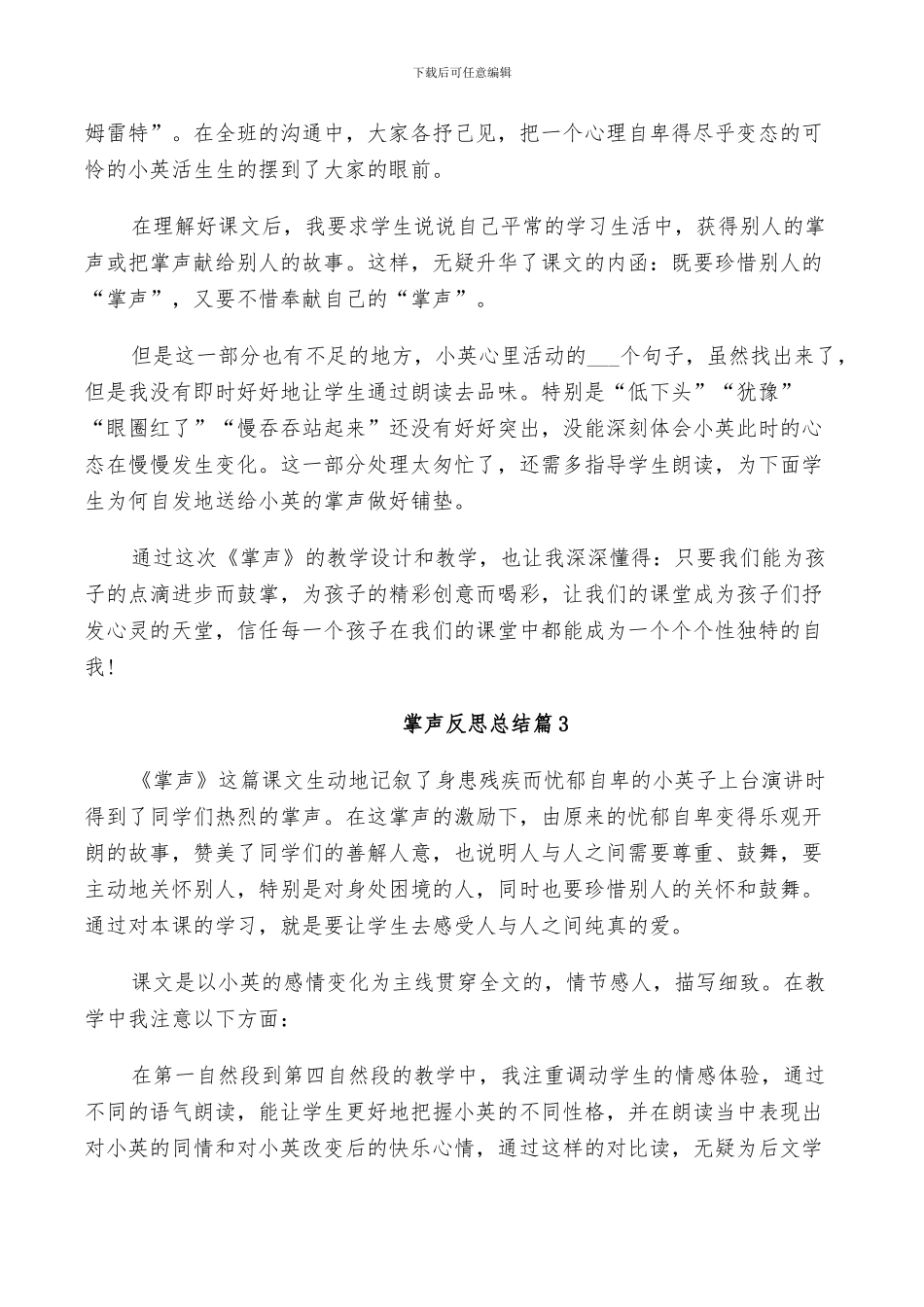 2024年掌声教学反思总结_第2页