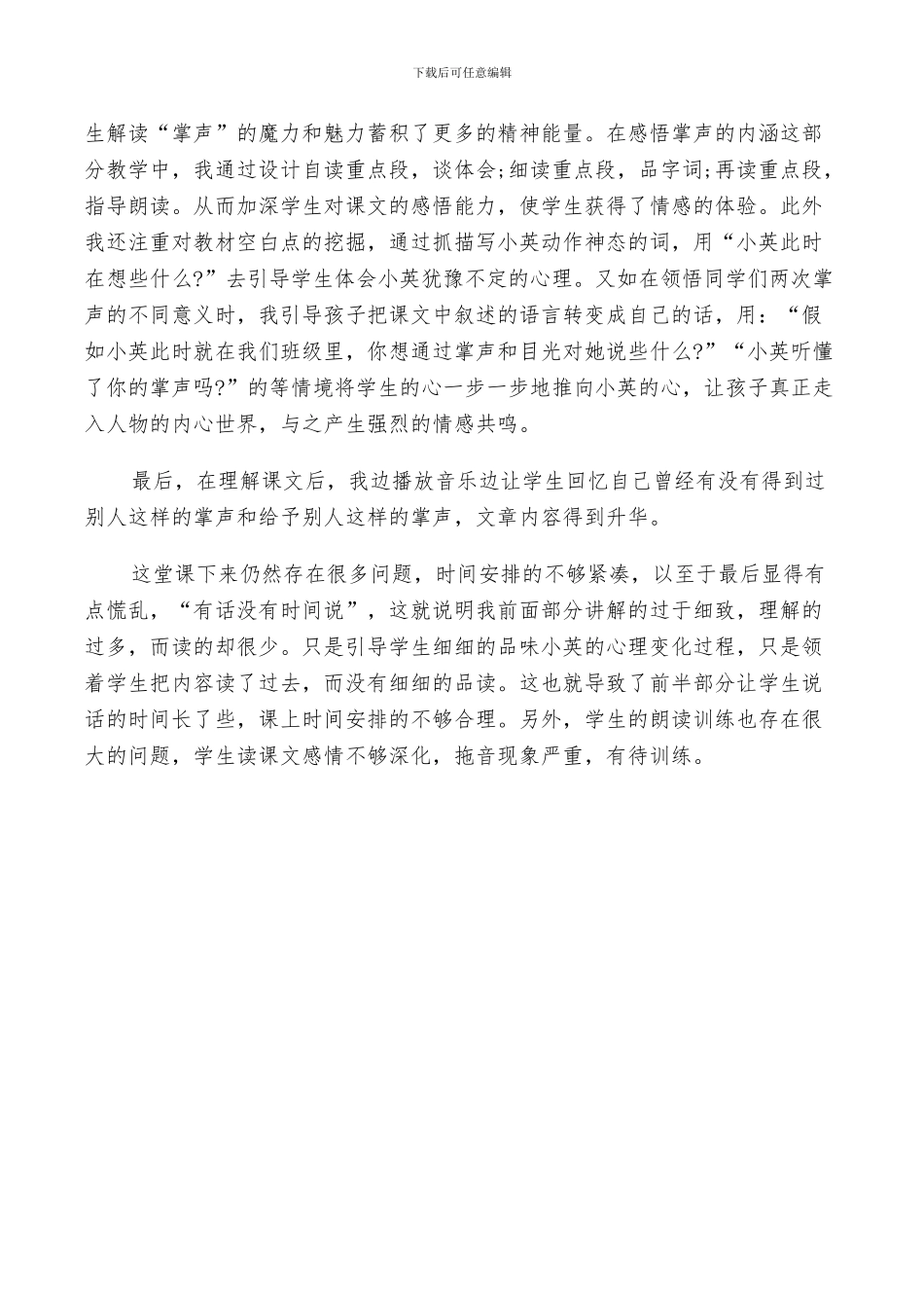 2024年掌声教学反思总结_第3页