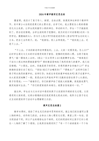 2024年掌声教学反思总结