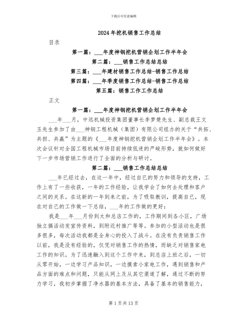 2024年挖机销售工作总结_第1页