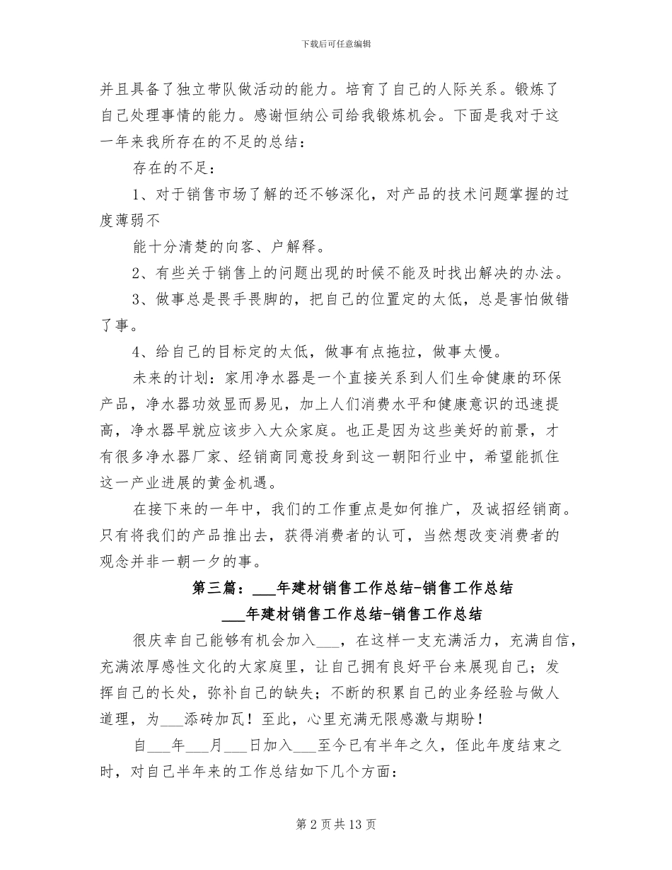 2024年挖机销售工作总结_第2页