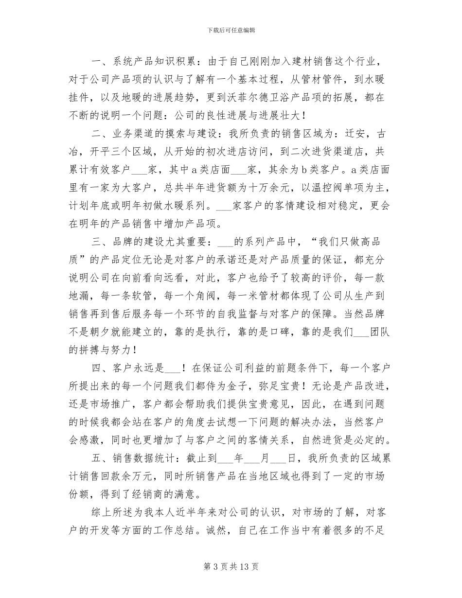 2024年挖机销售工作总结_第3页