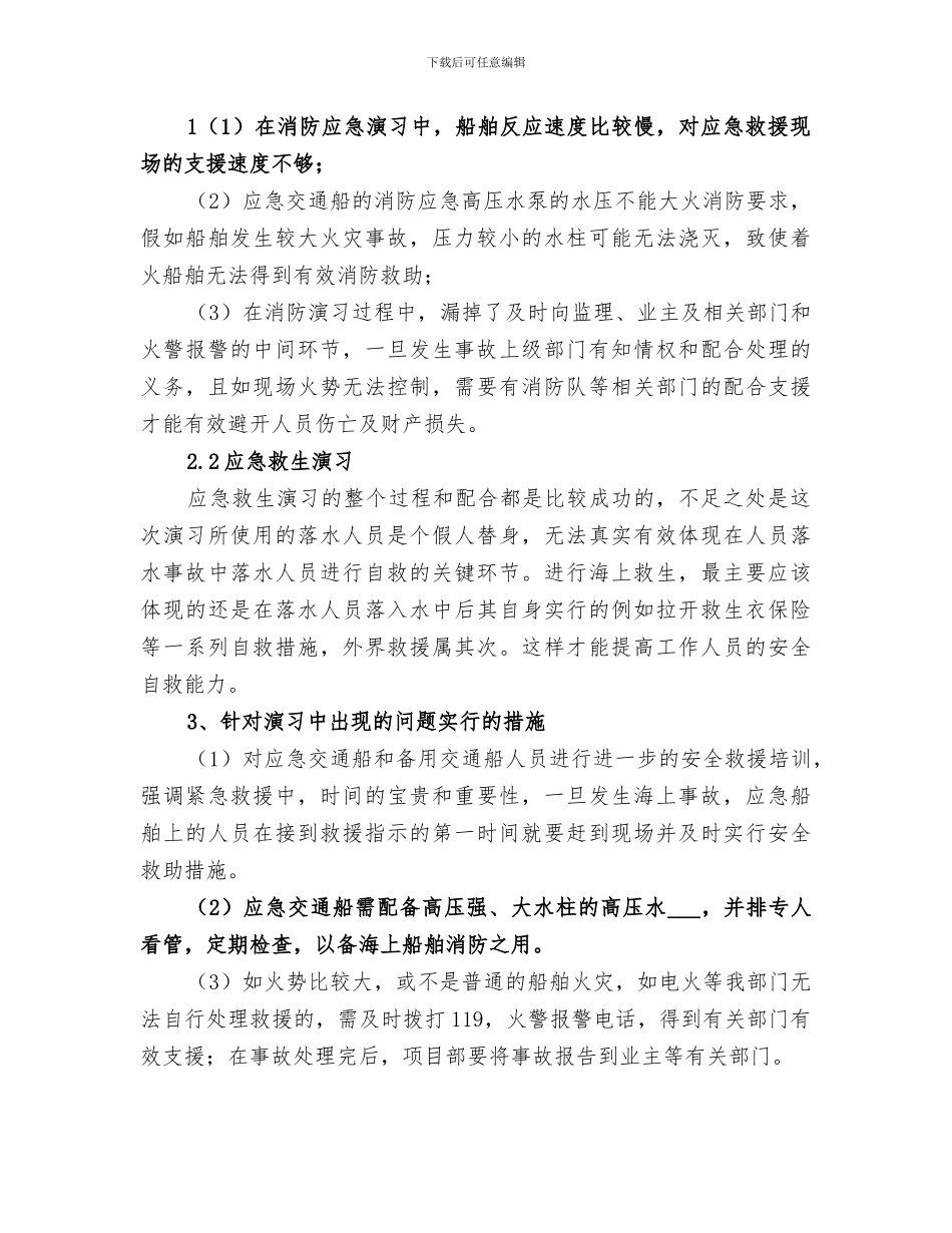 2024年排水演习总结范文_第2页