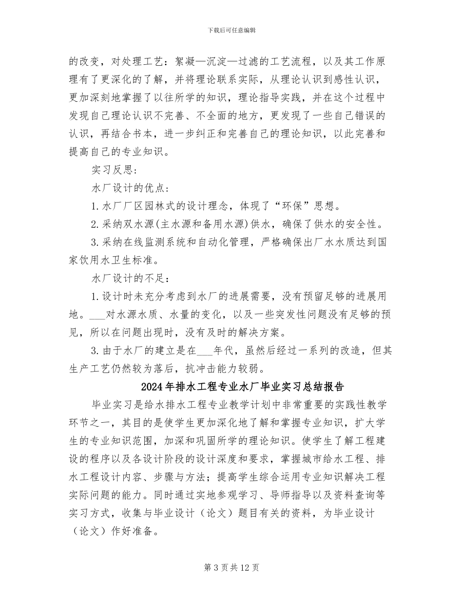 2024年排水工程专业实习总结_第3页
