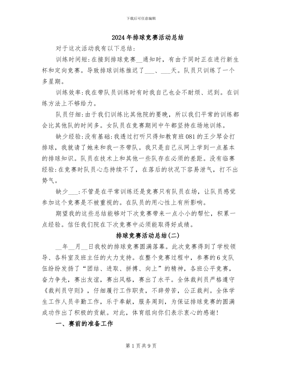 2024年排球比赛活动总结_第1页