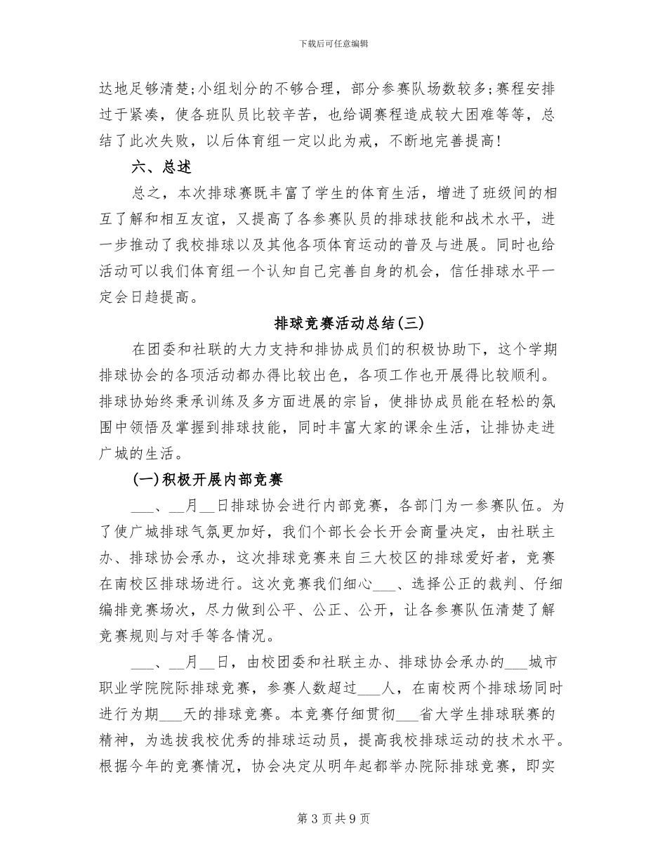 2024年排球比赛活动总结_第3页