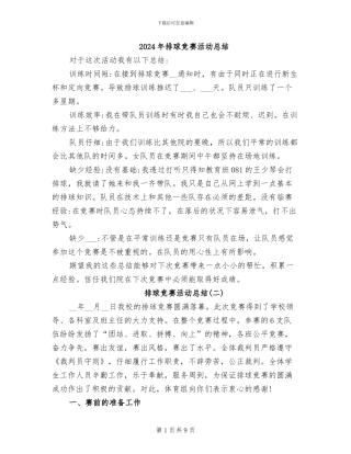 2024年排球比赛活动总结