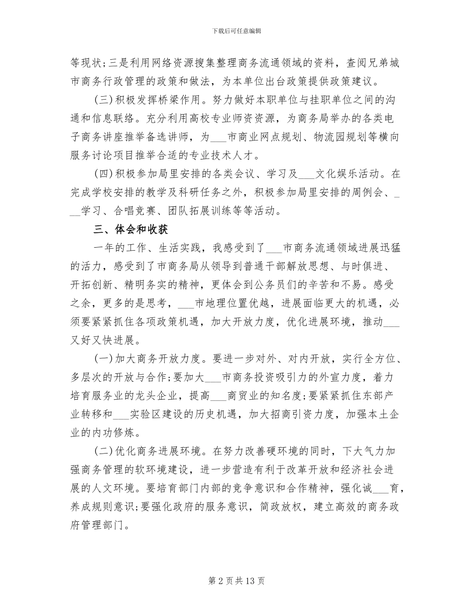 2024年挂职干部思想方面的总结_第2页