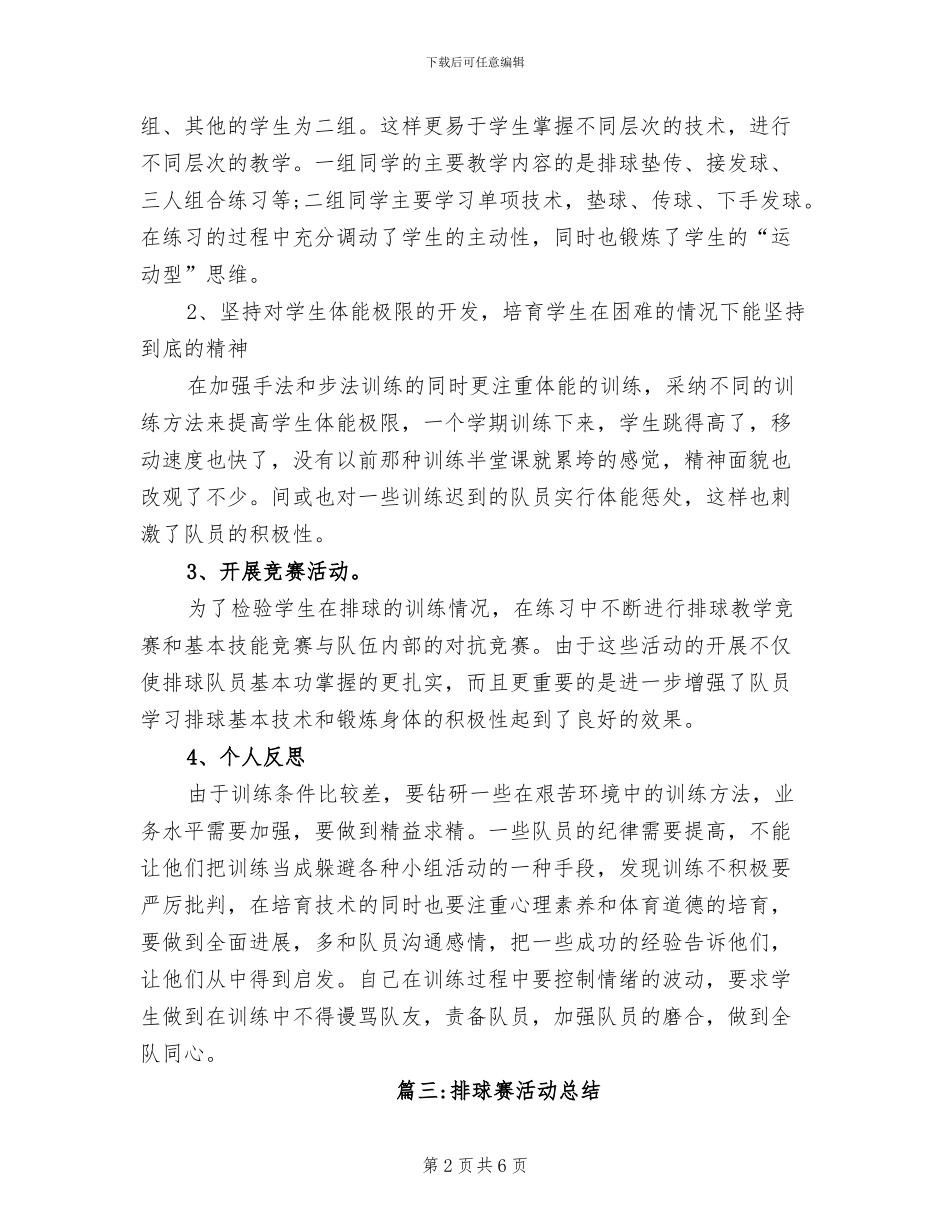 2024年排球社团工作总结_第2页