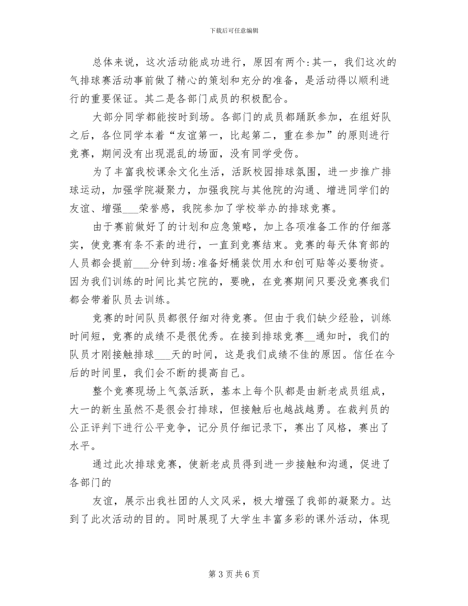 2024年排球社团工作总结_第3页