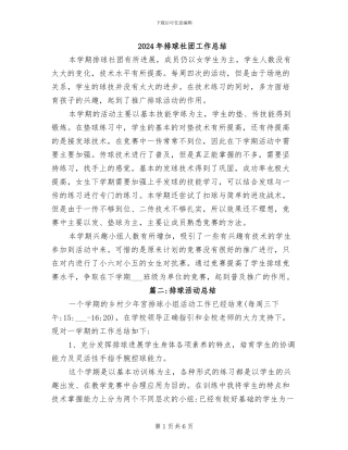 2024年排球社团工作总结