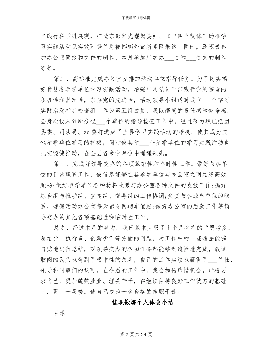 2024年挂职锻炼三月工作总结_第2页