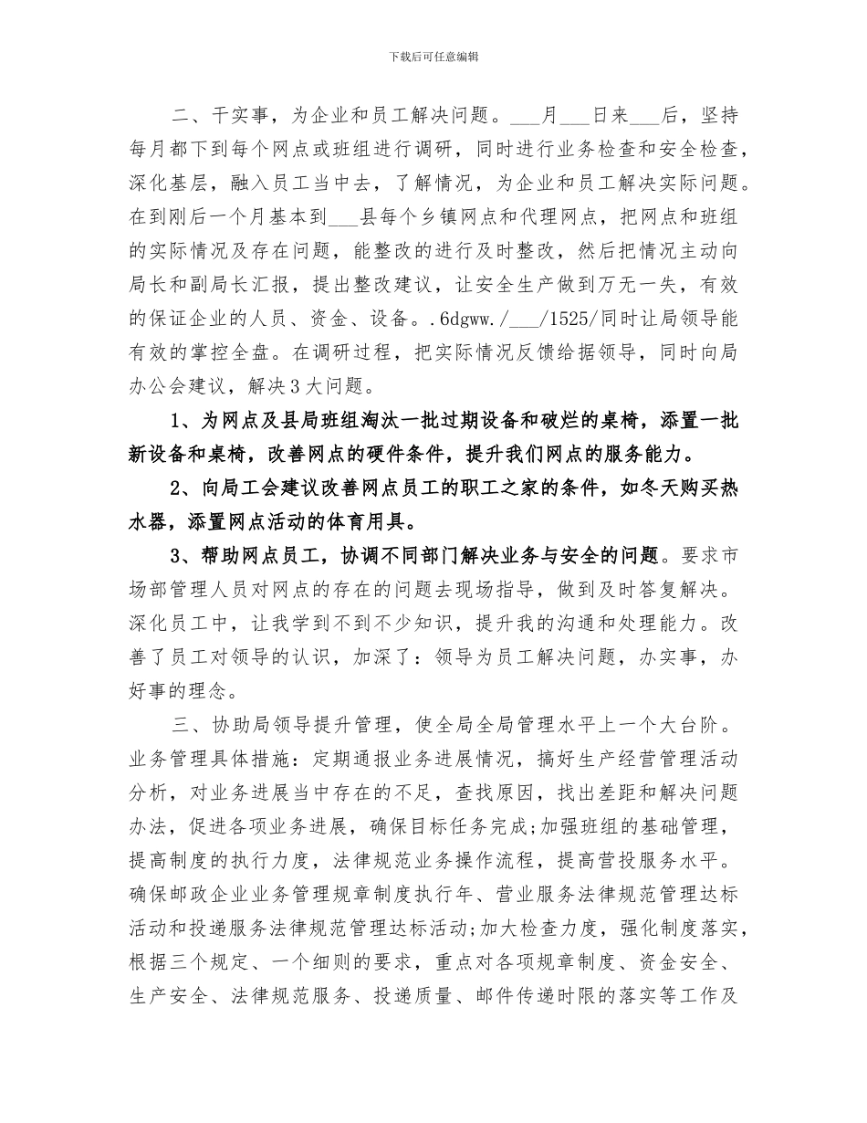 2024年挂职锻炼半年总结_第2页