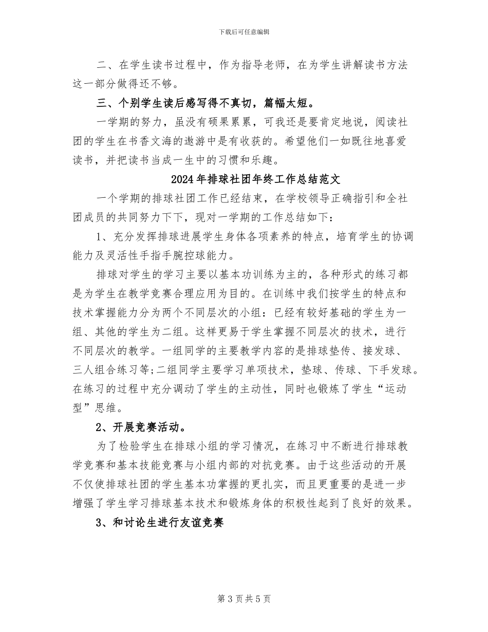 2024年排球社团年终工作总结_第3页