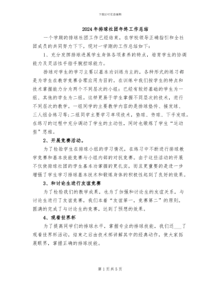 2024年排球社团年终工作总结