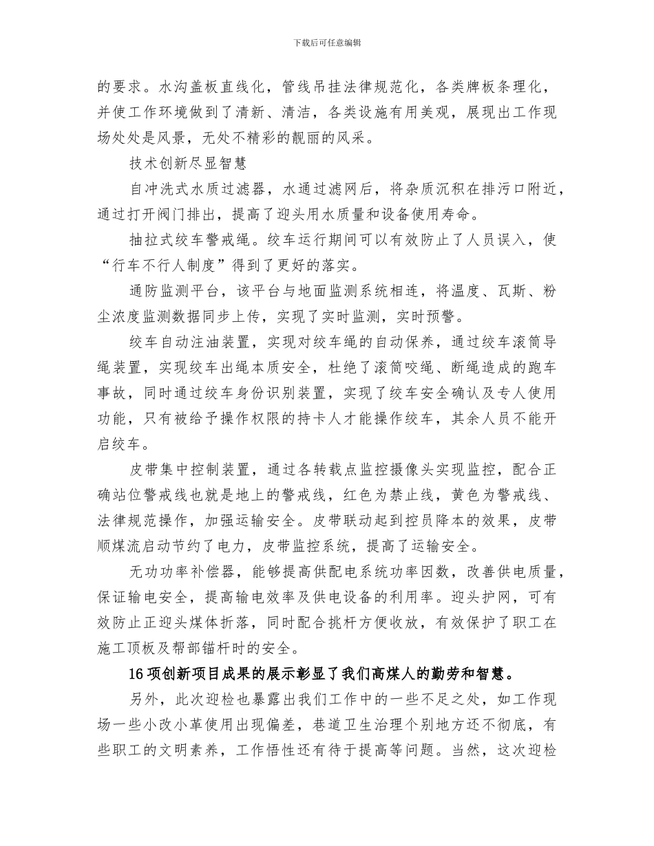 2024年掘进专业迎检“双基”现场会工作总结_第2页