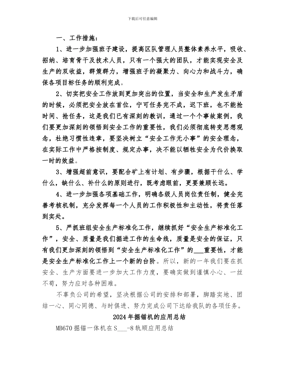 2024年掘进队长个人工作总结_第3页