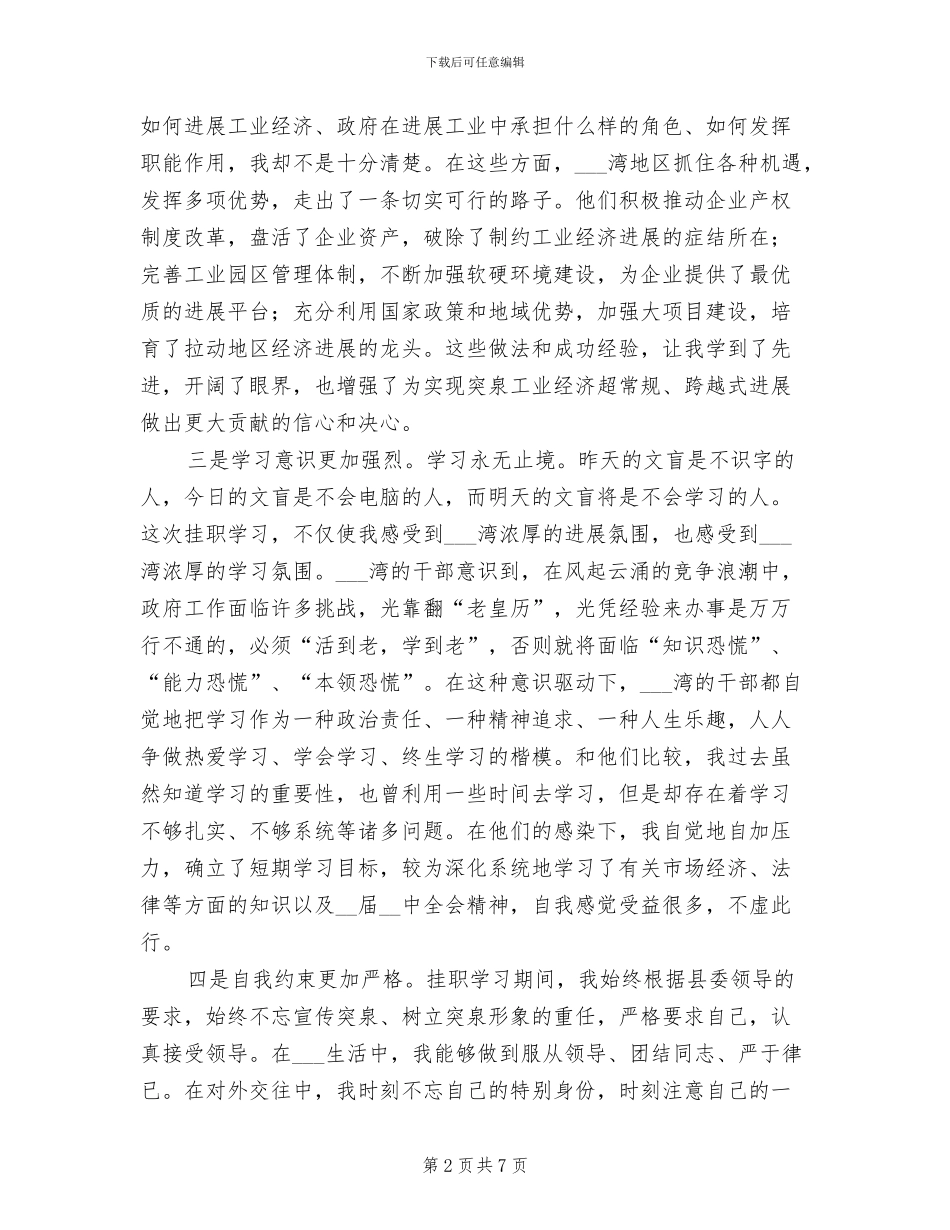 2024年挂职锻炼个人体会总结_第2页