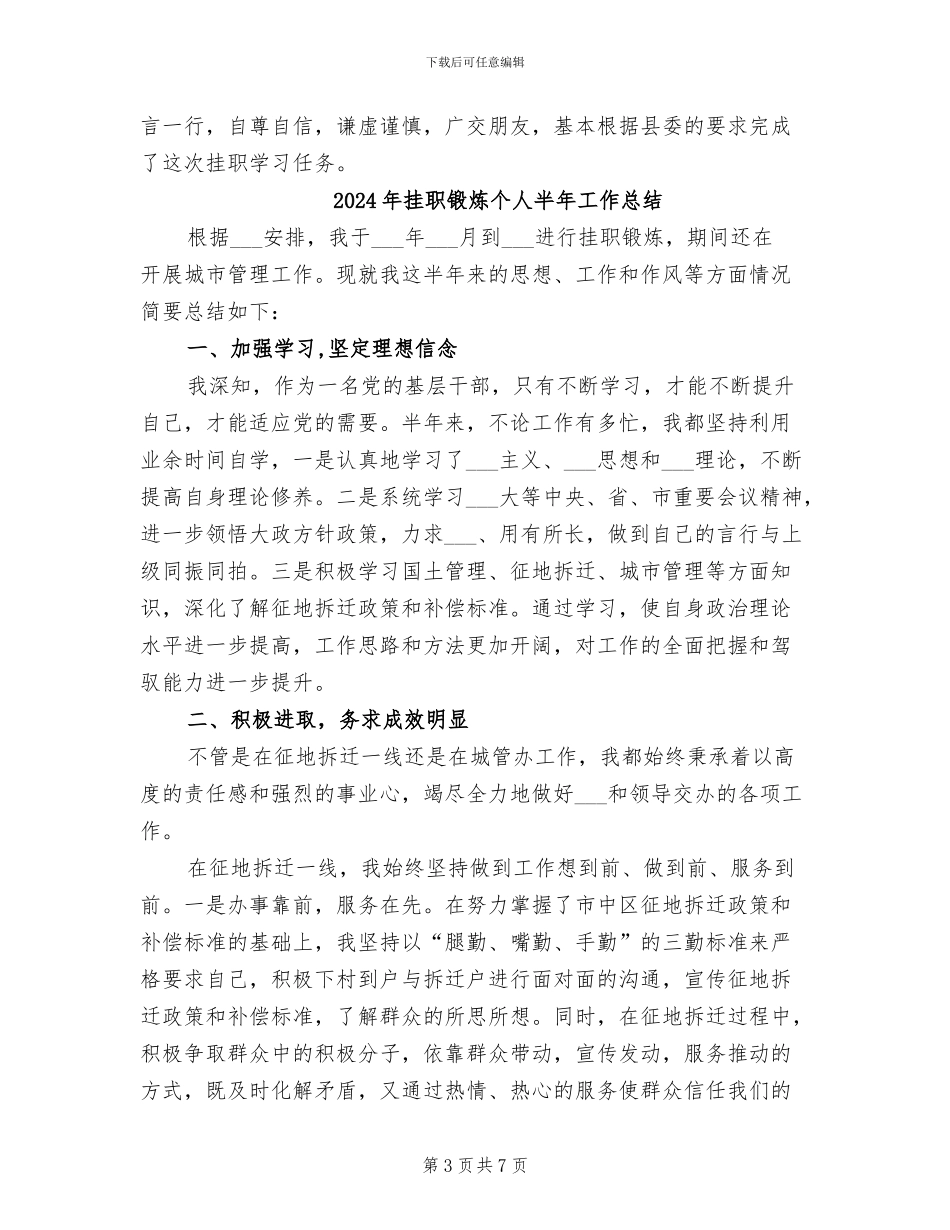 2024年挂职锻炼个人体会总结_第3页