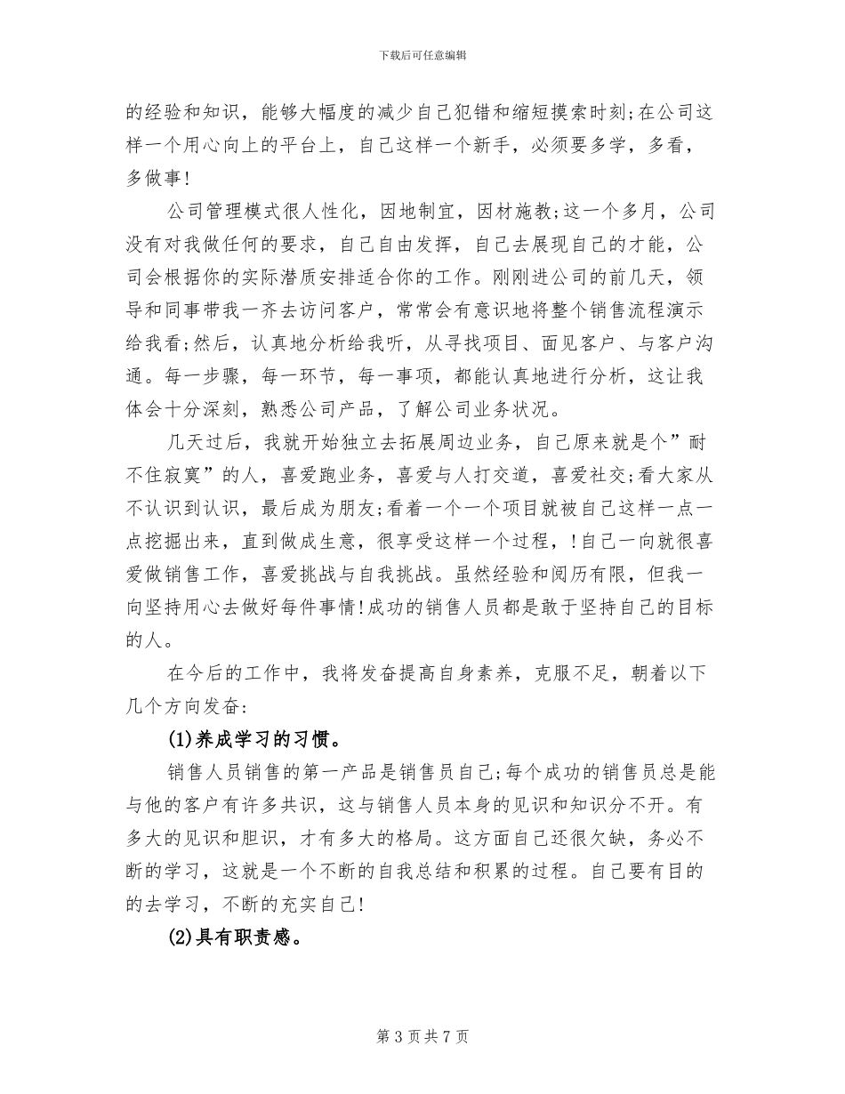 2024年接待办个人工作总结范文_第3页