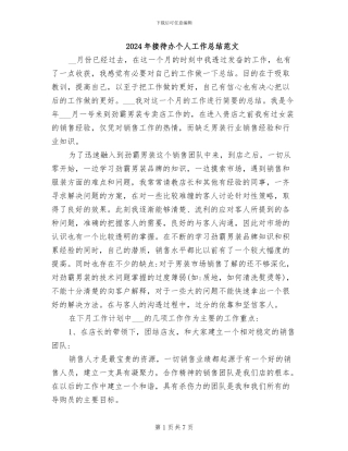 2024年接待办个人工作总结范文