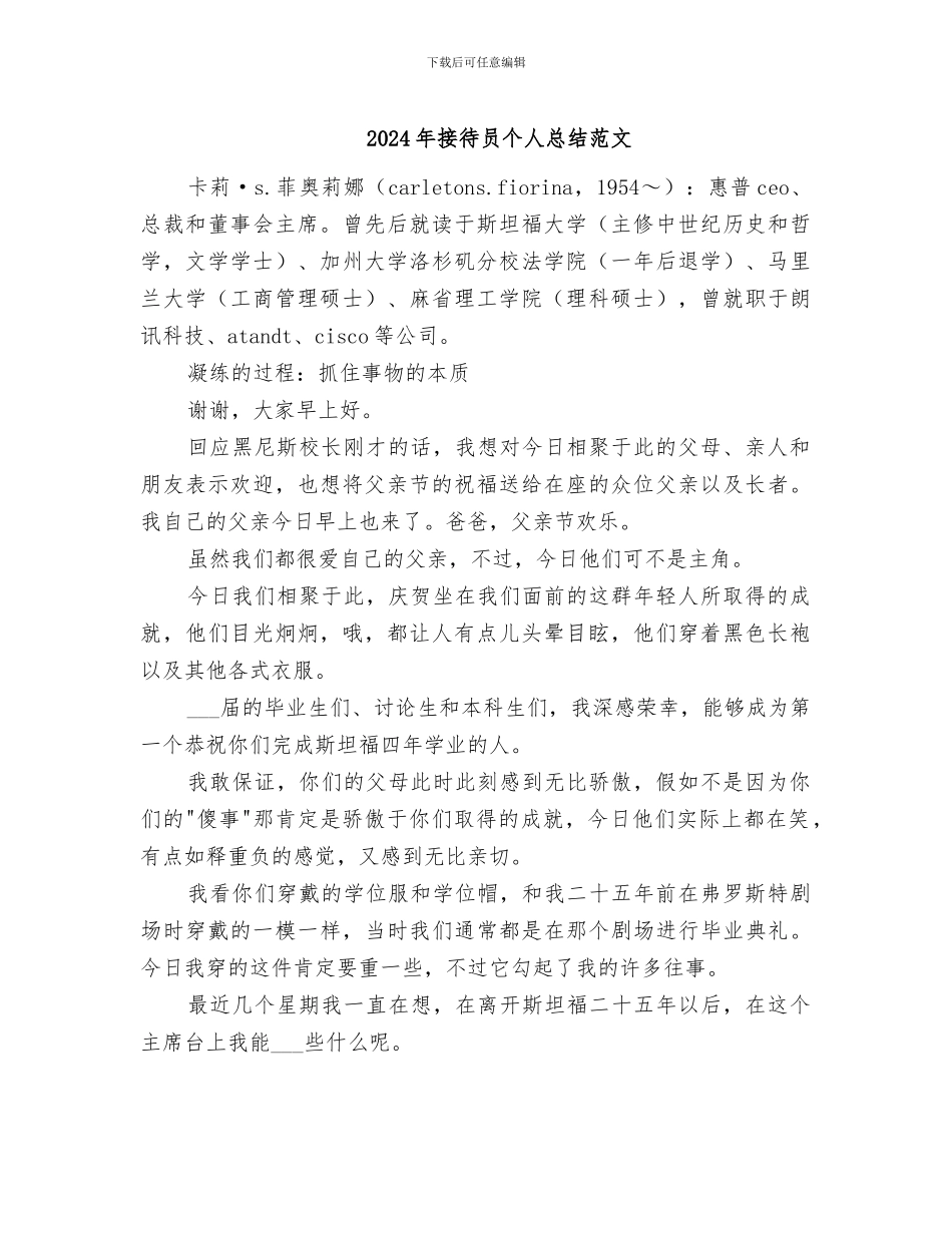 2024年接待员个人总结范文_第1页