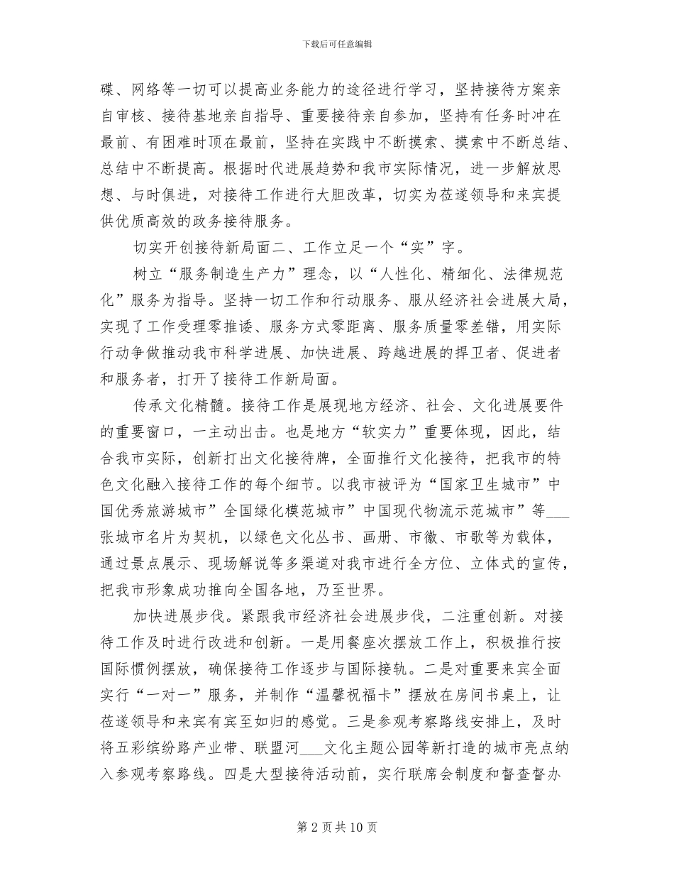 2024年接待办主任个人工作总结_第2页