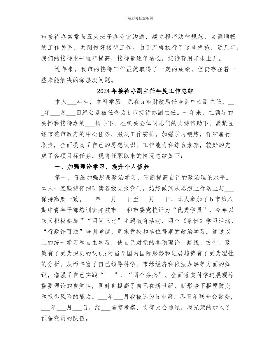 2024年接待办公室的工作总结_第3页