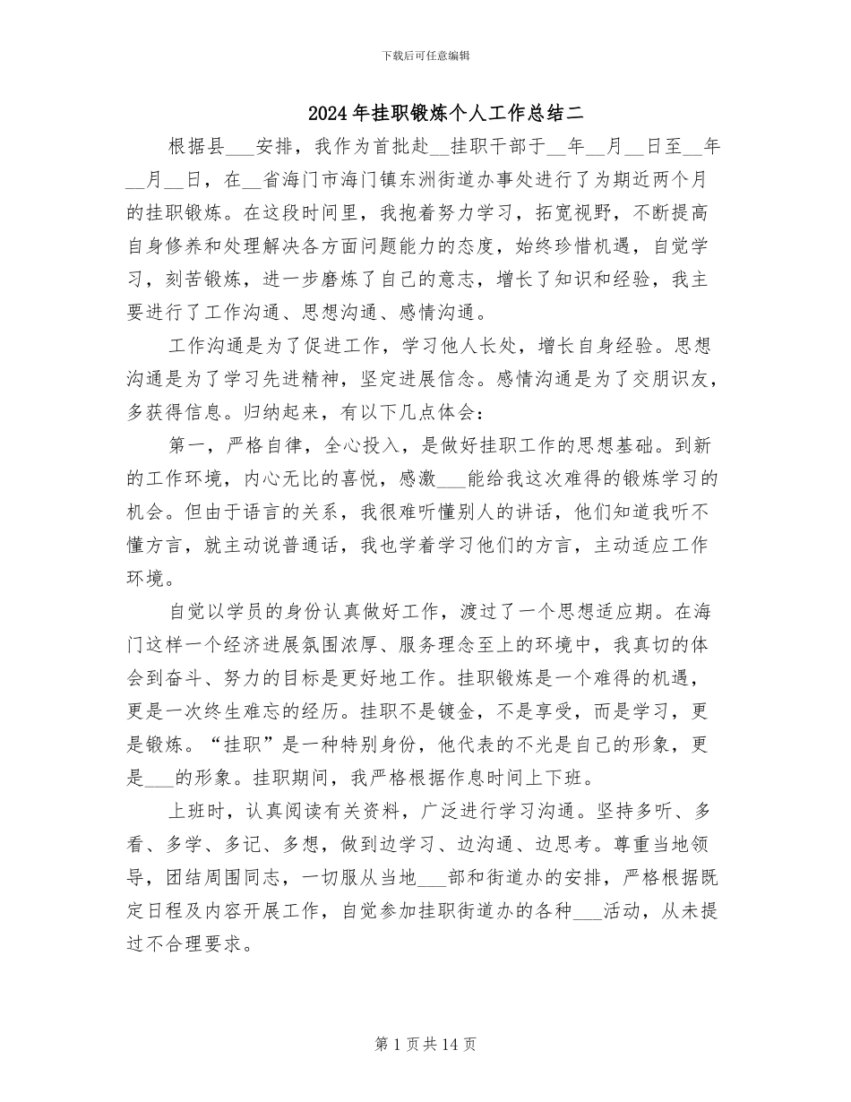 2024年挂职锻炼个人工作总结二_第1页