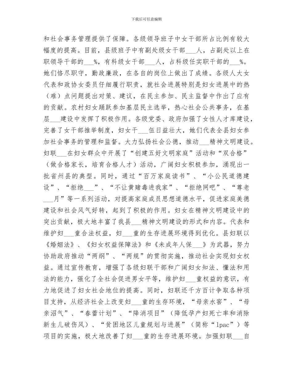 2024年挑重担展风采妇联总结_第2页