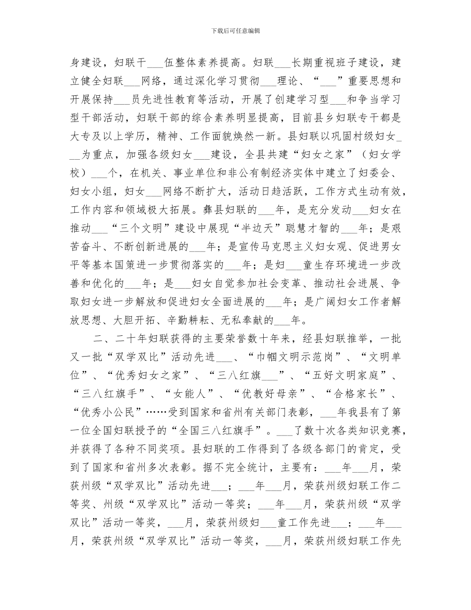 2024年挑重担展风采妇联总结_第3页