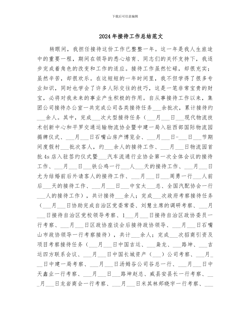 2024年接待工作总结范文_第1页