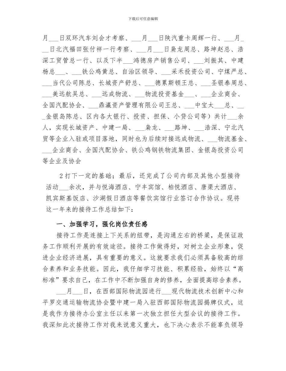 2024年接待工作总结范文_第2页