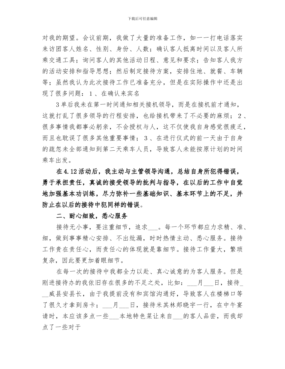 2024年接待工作总结范文_第3页