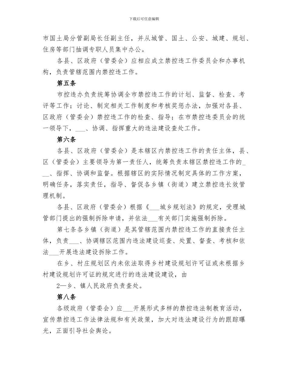 2024年控制和查处违法建设工作总结范本_第2页